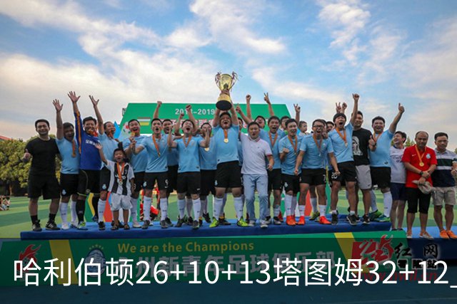 哈利伯顿26+10+13塔图姆32+12 步行者淘汰绿军